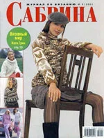 Сабрина 9/2005