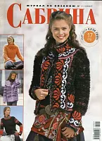 Сабрина 1/2007