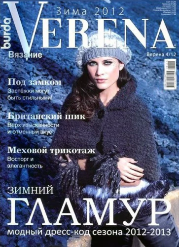 Verena 4/12, зима 2012