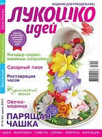 «Лукошко идей» 9 (41) июль 2015