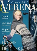 Verena 3/10, осень 2010