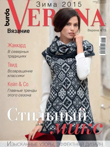 Verena 4/15, зима 2015