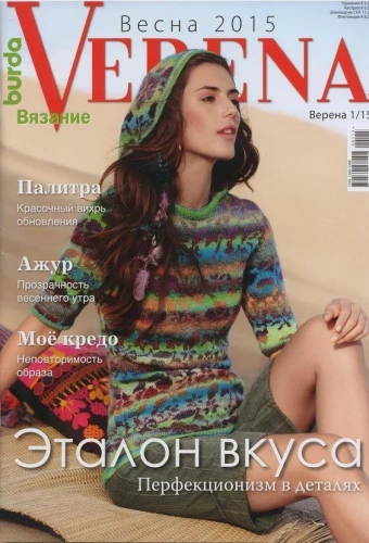 Verena 1/15, весна 2015