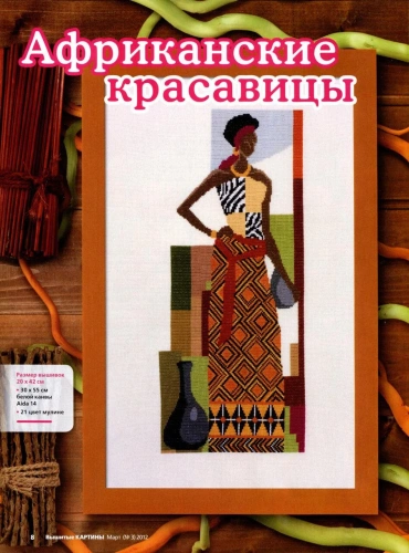 "Вышитые картины" № 3 2012 фото 4