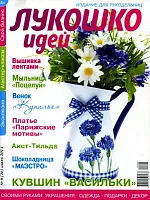 «Лукошко идей» 9 (26) июль 2014