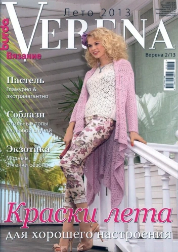 Verena 2/13, лето 2013