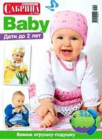 Сабрина Baby, 5/2012