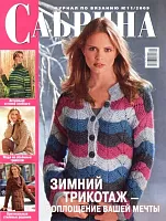 Сабрина 11/2009