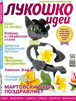 «Лукошко идей» 4 (36) март 2015